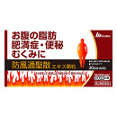 ■【定期】防風通聖散　初回2,970円（税込）でお届けするお得な定期コースです。※翌月より2ヵ月に1回2箱定価の10%OFF、13,662円（税込）でお届けの定期コースとなります。