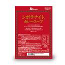 シボラナイトスープ カレースープ 10包
